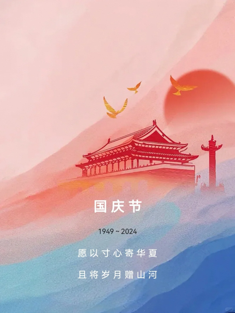 China National Day