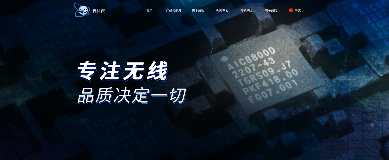 AICセミコンダクター