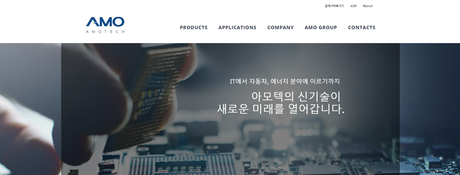 Amotech